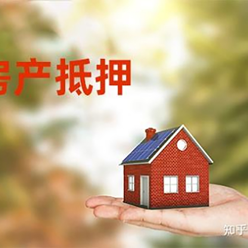 鼓楼重庆房屋抵押贷款利率及还款方式