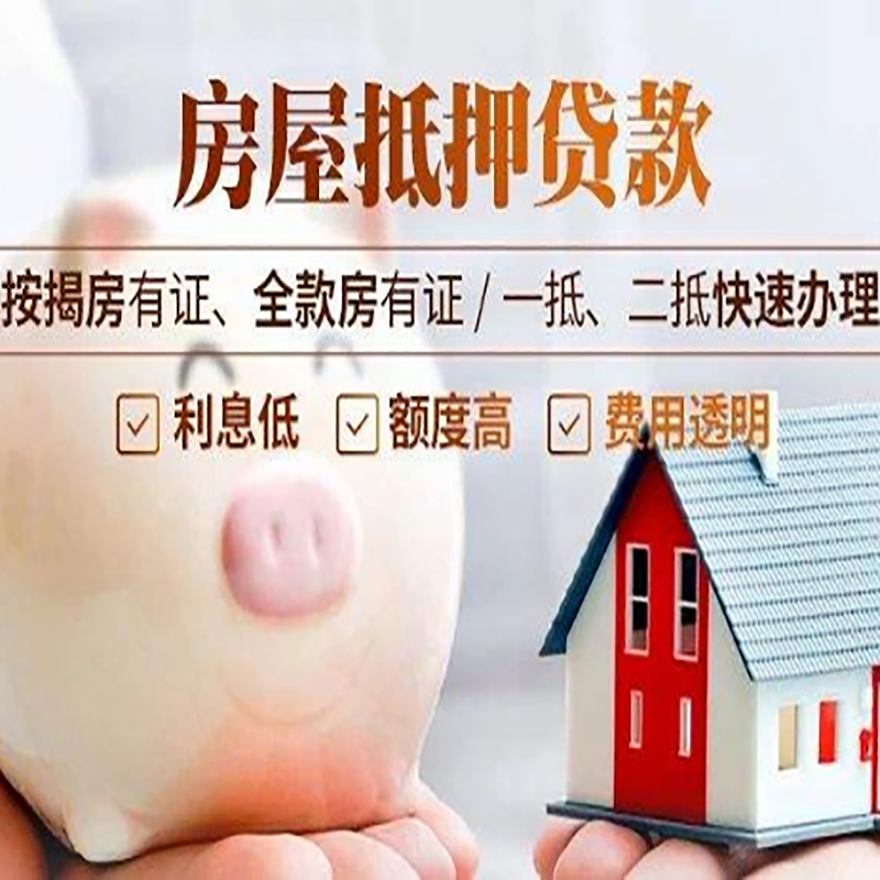 鼓楼重庆房屋抵押贷款申请条件