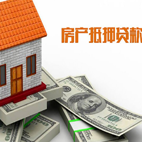 鼓楼房屋抵押贷款机构审查什么