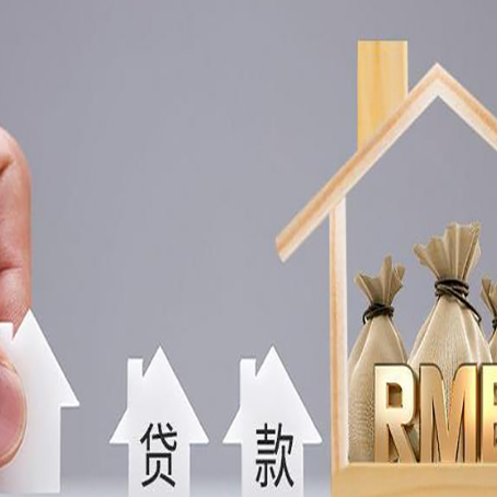 鼓楼房子抵押贷款有什么流程？