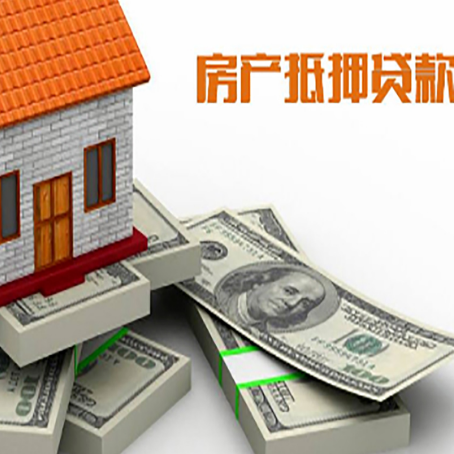鼓楼房屋抵押贷款的条件？