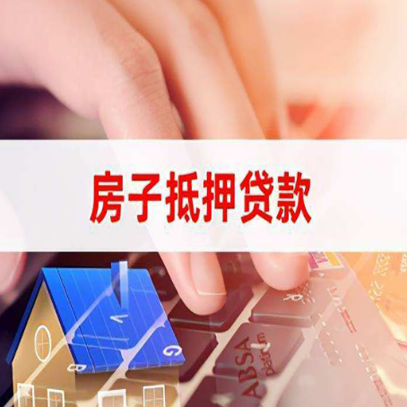 鼓楼房屋抵押贷款的利率有什么变化?