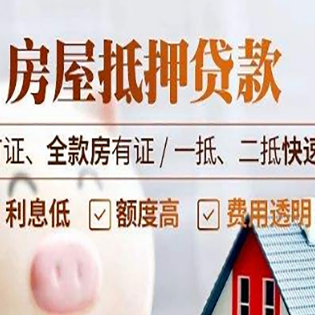 鼓楼房产抵押贷款的申请条件是什么?
