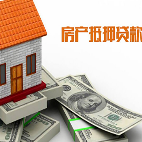鼓楼房屋抵押贷款公司服务费一般是多少?