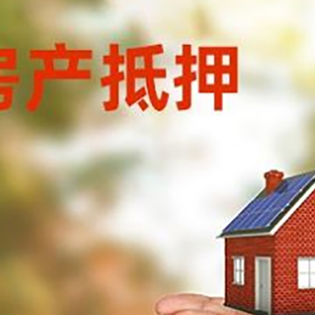 鼓楼房子抵押贷款的期限能有几年?