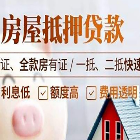鼓楼房产抵押贷款的条件是什么?